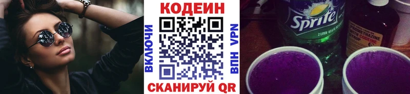 Купить  Далматово  Кодеин напиток Lean (лин) 
